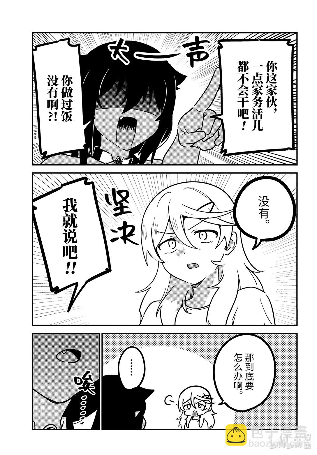 迦希大人不氣餒！ - 89 迦希大人和緊急事態 - 1