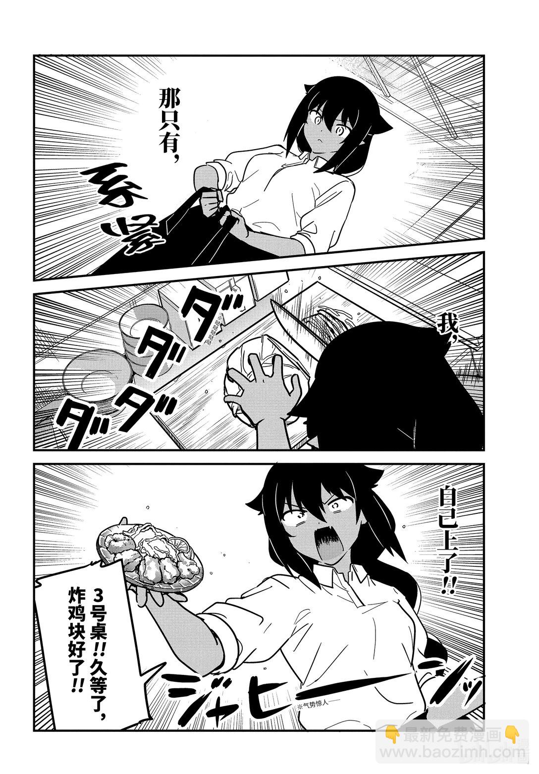 迦希大人不氣餒！ - 89 迦希大人和緊急事態 - 2