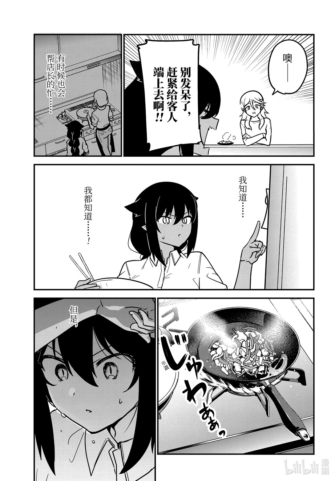 迦希大人不氣餒！ - 89 迦希大人和緊急事態 - 3