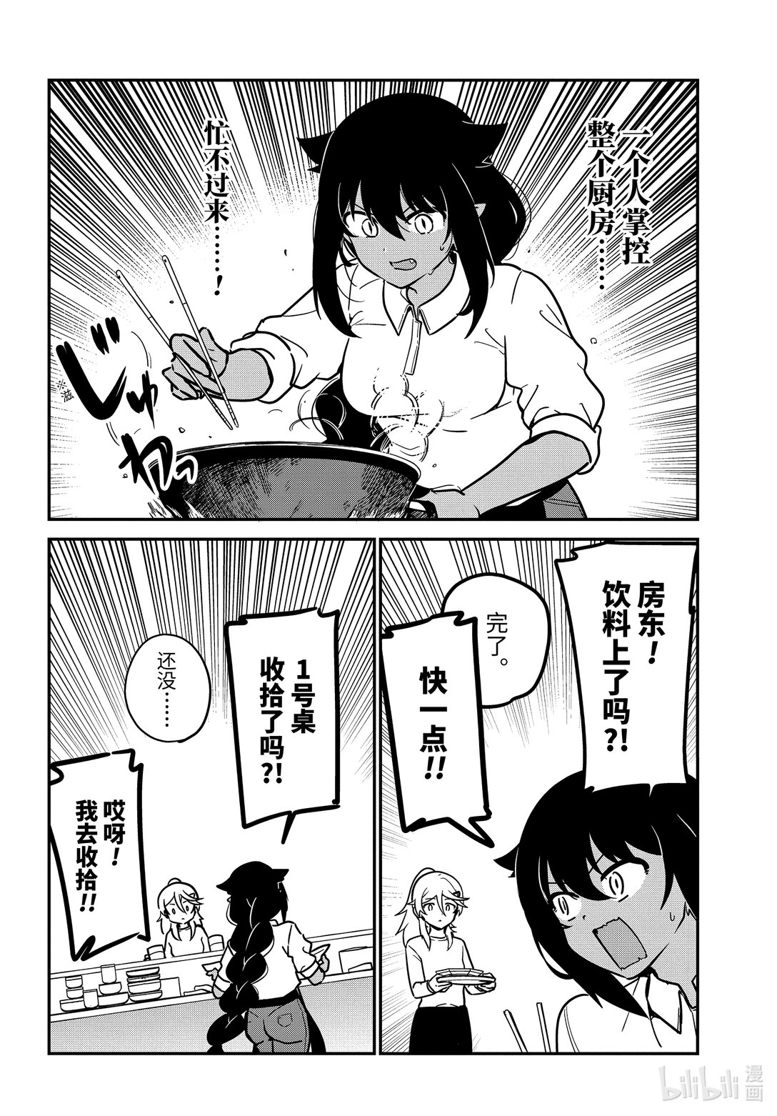 迦希大人不氣餒！ - 89 迦希大人和緊急事態 - 4