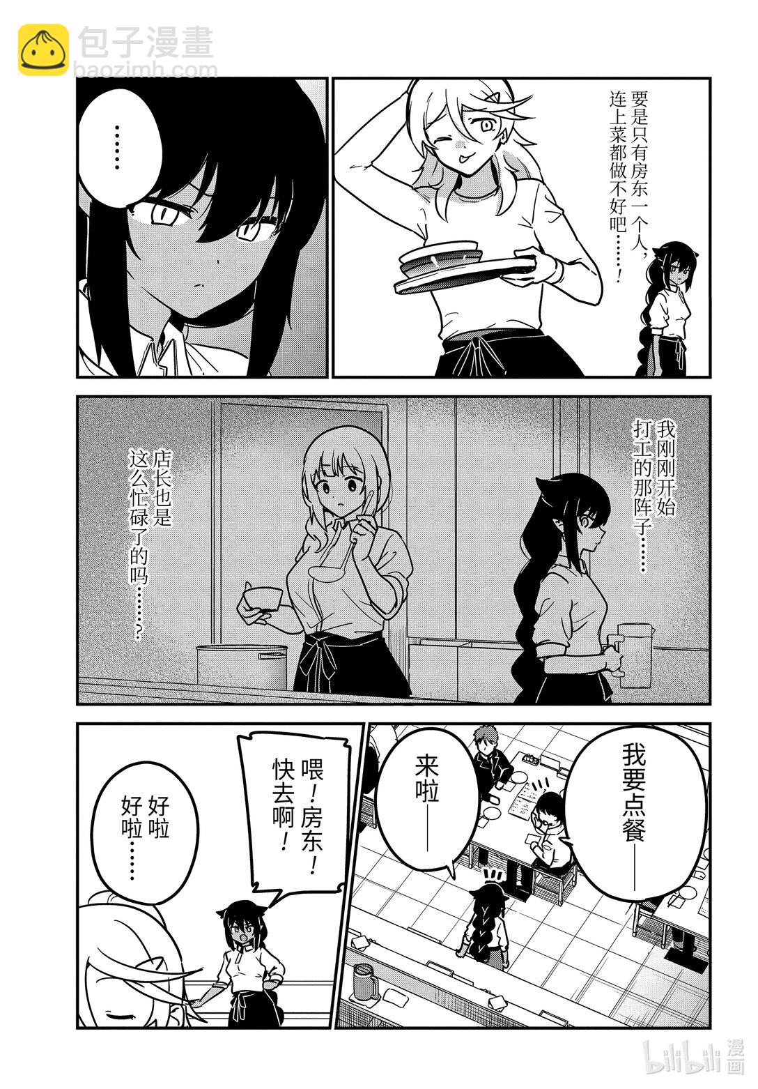 迦希大人不氣餒！ - 89 迦希大人和緊急事態 - 1