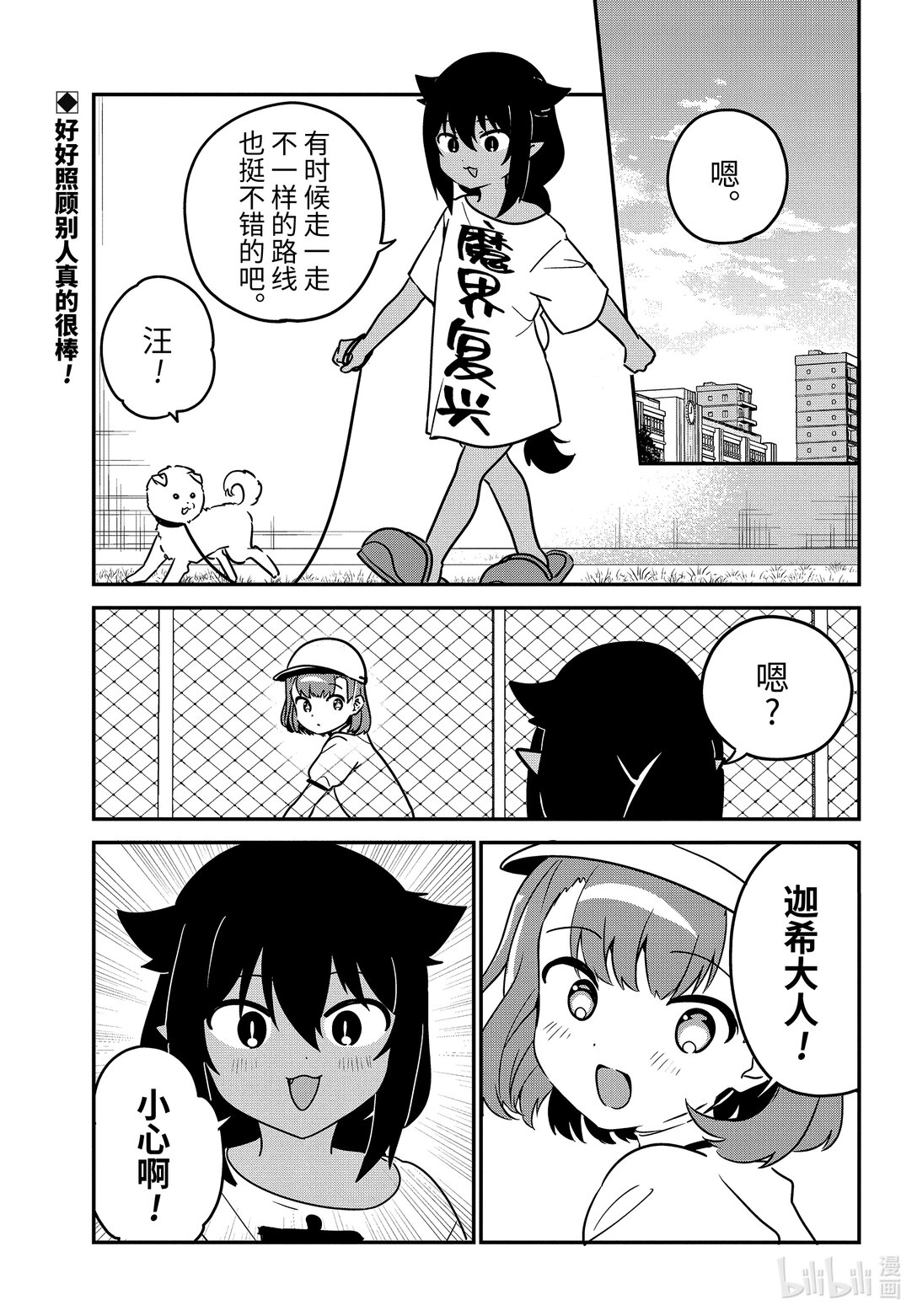 迦希大人不氣餒！ - 91 迦希大人和學校 - 1