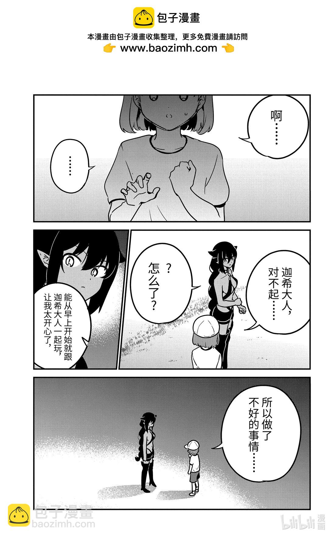 迦希大人不氣餒！ - 91 迦希大人和學校 - 1