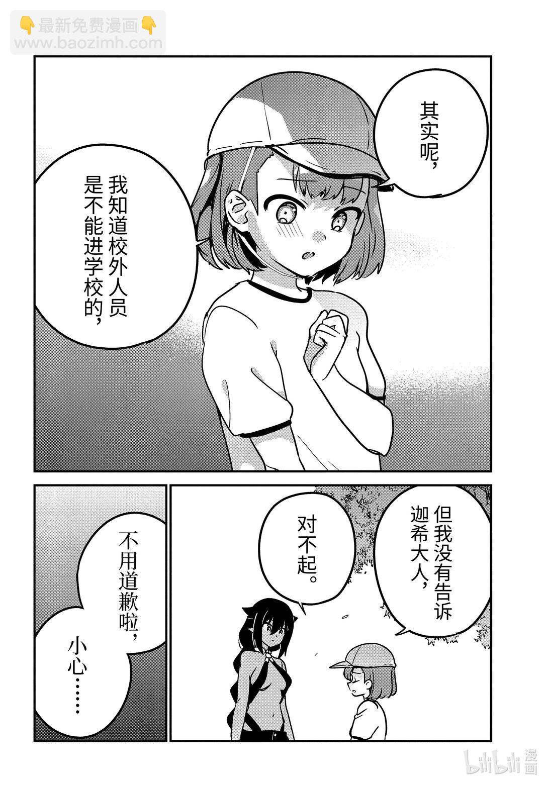 迦希大人不氣餒！ - 91 迦希大人和學校 - 2