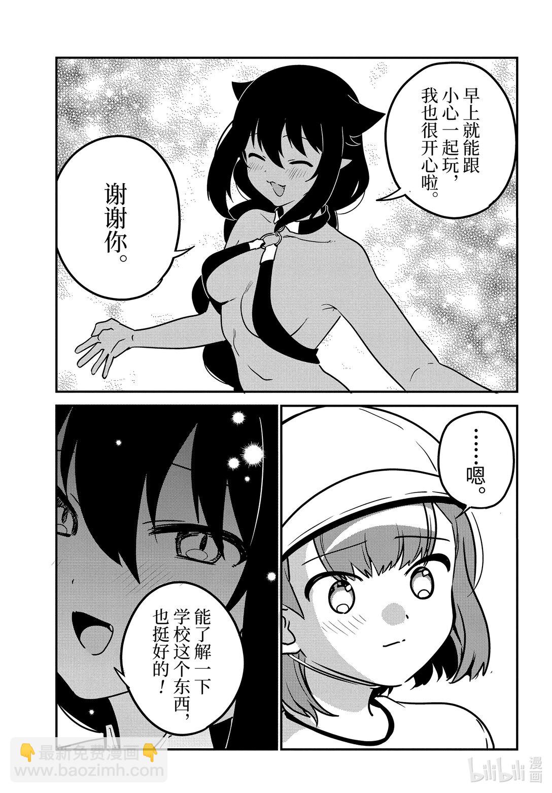 迦希大人不氣餒！ - 91 迦希大人和學校 - 3