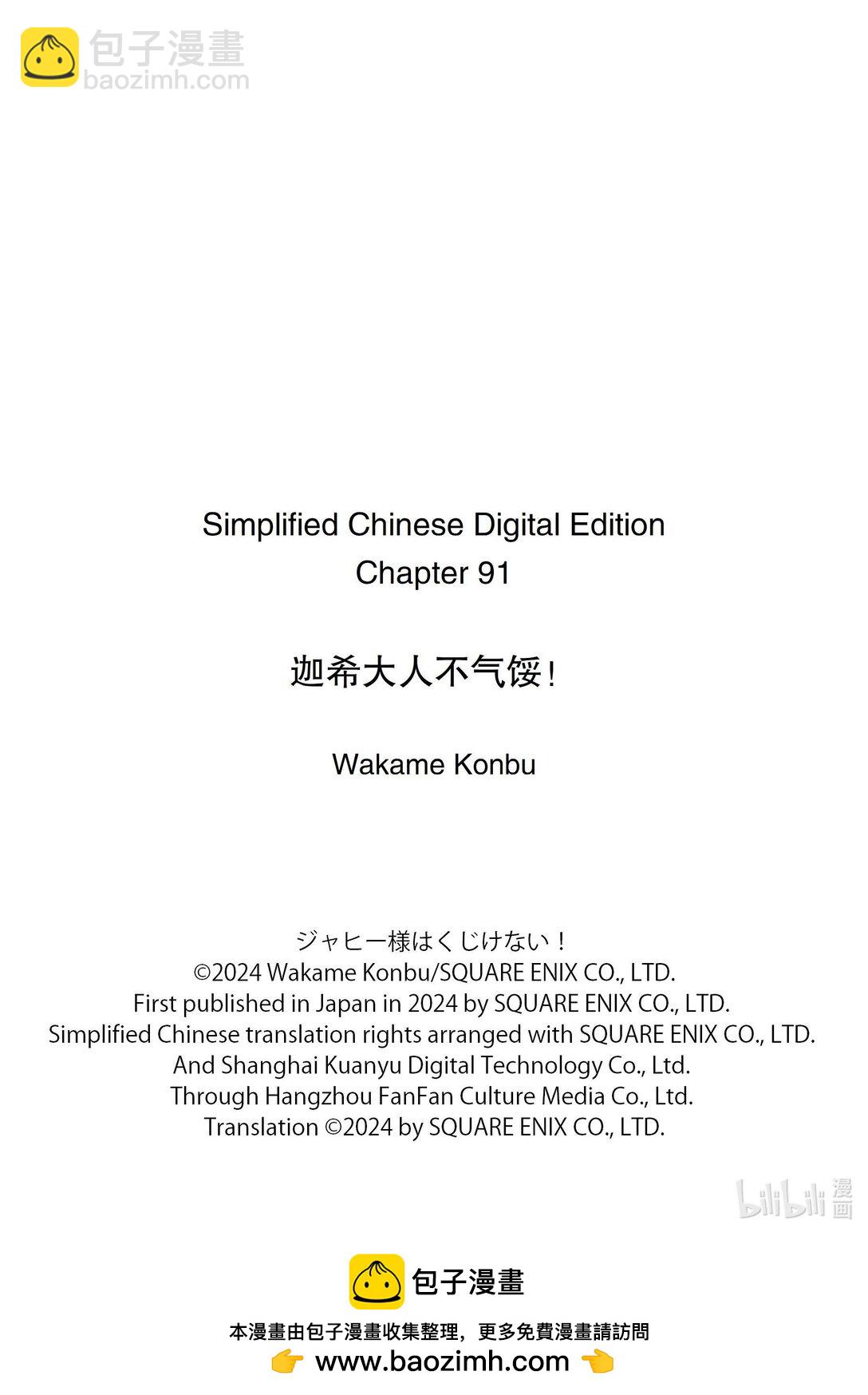 迦希大人不氣餒！ - 91 迦希大人和學校 - 1