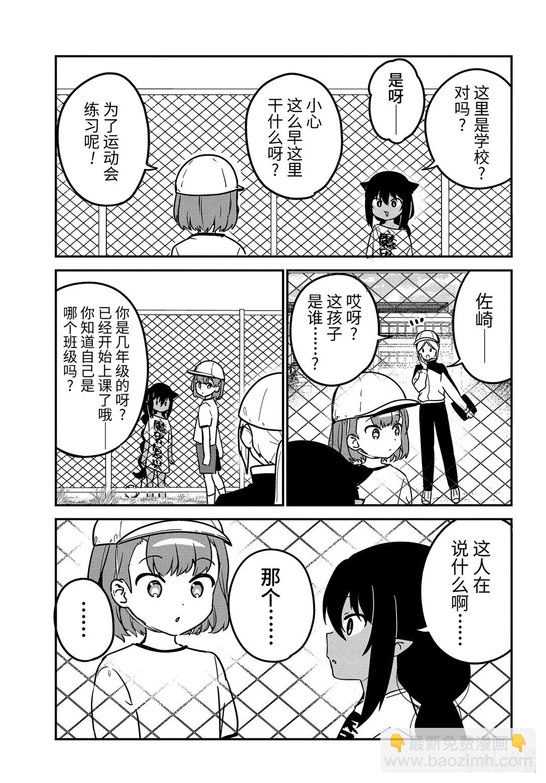 迦希大人不氣餒！ - 91 迦希大人和學校 - 3