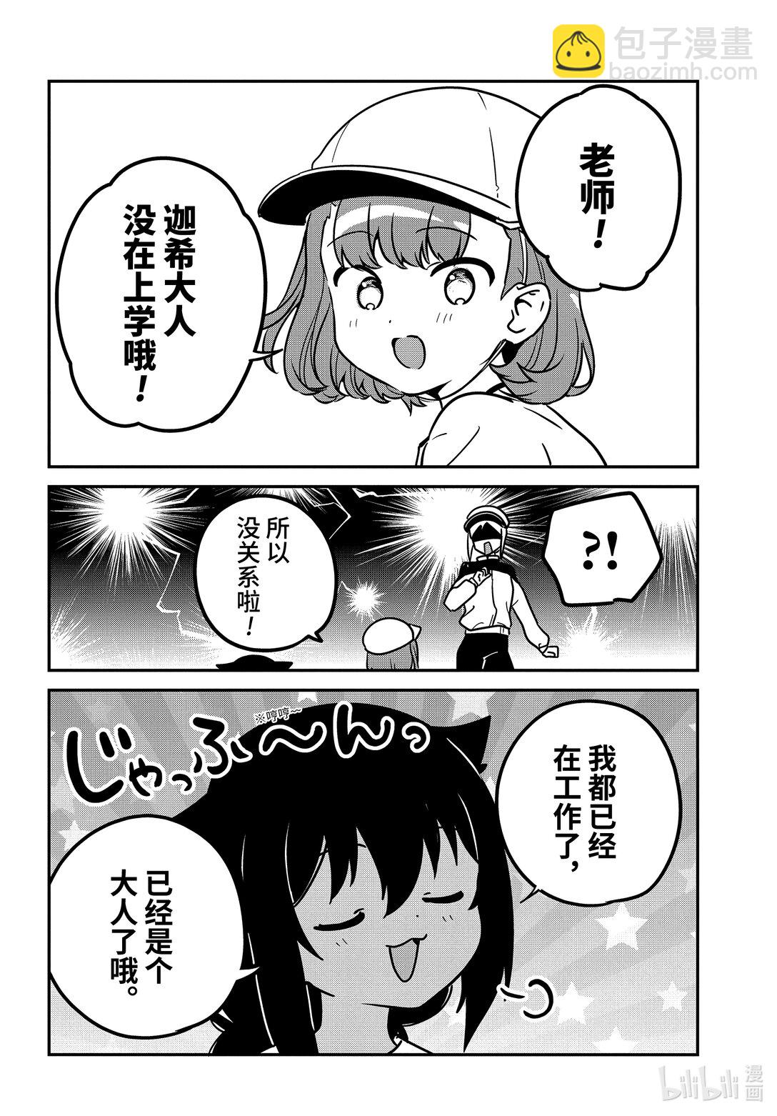 迦希大人不氣餒！ - 91 迦希大人和學校 - 4