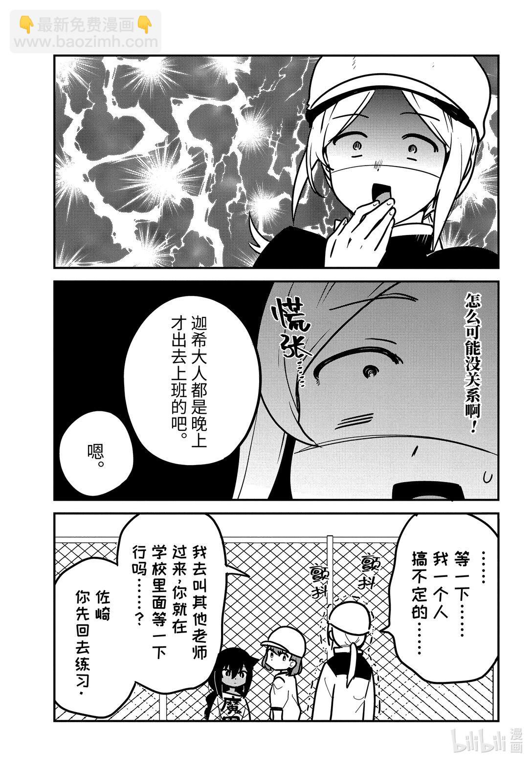 迦希大人不氣餒！ - 91 迦希大人和學校 - 1