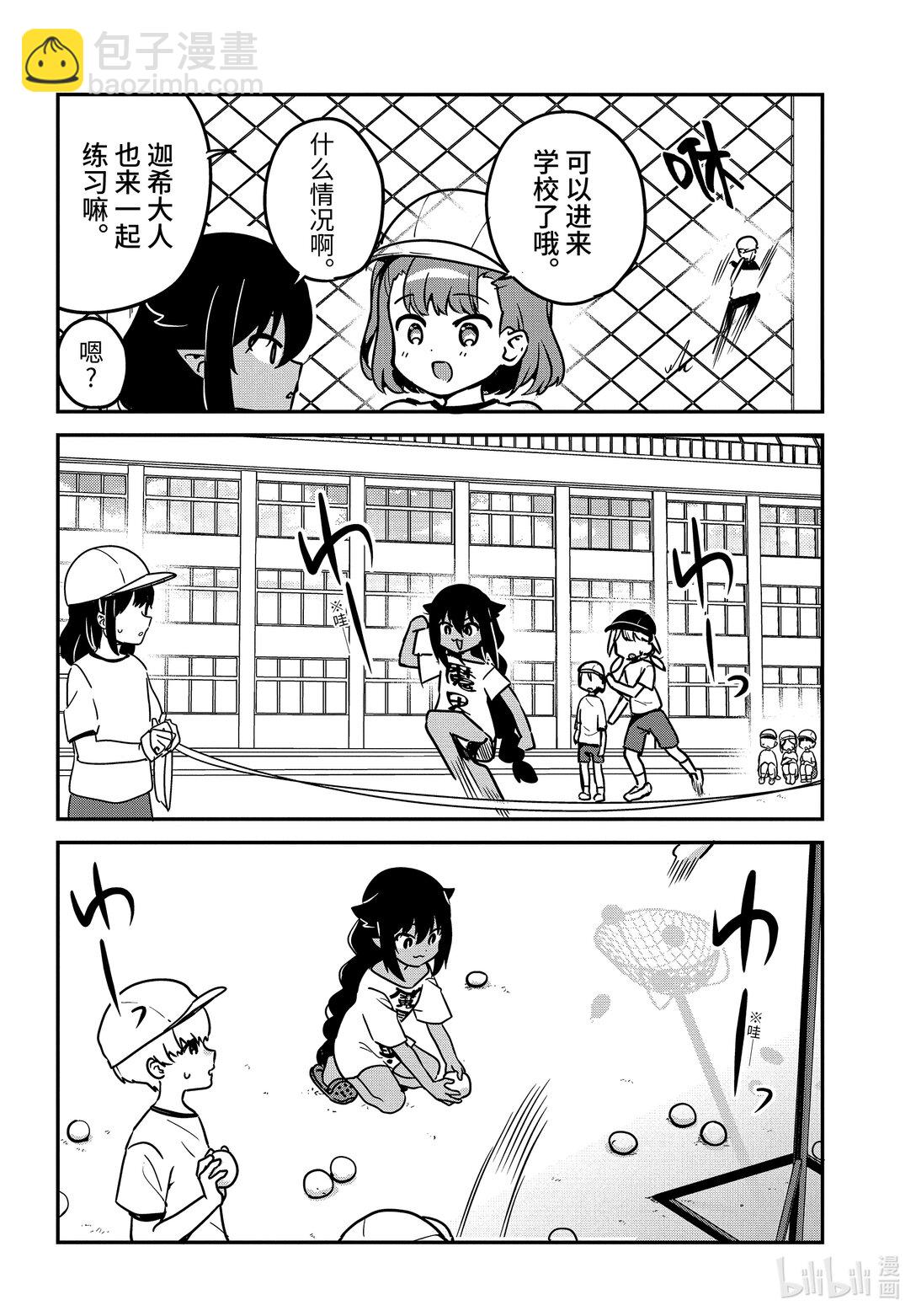 迦希大人不氣餒！ - 91 迦希大人和學校 - 2