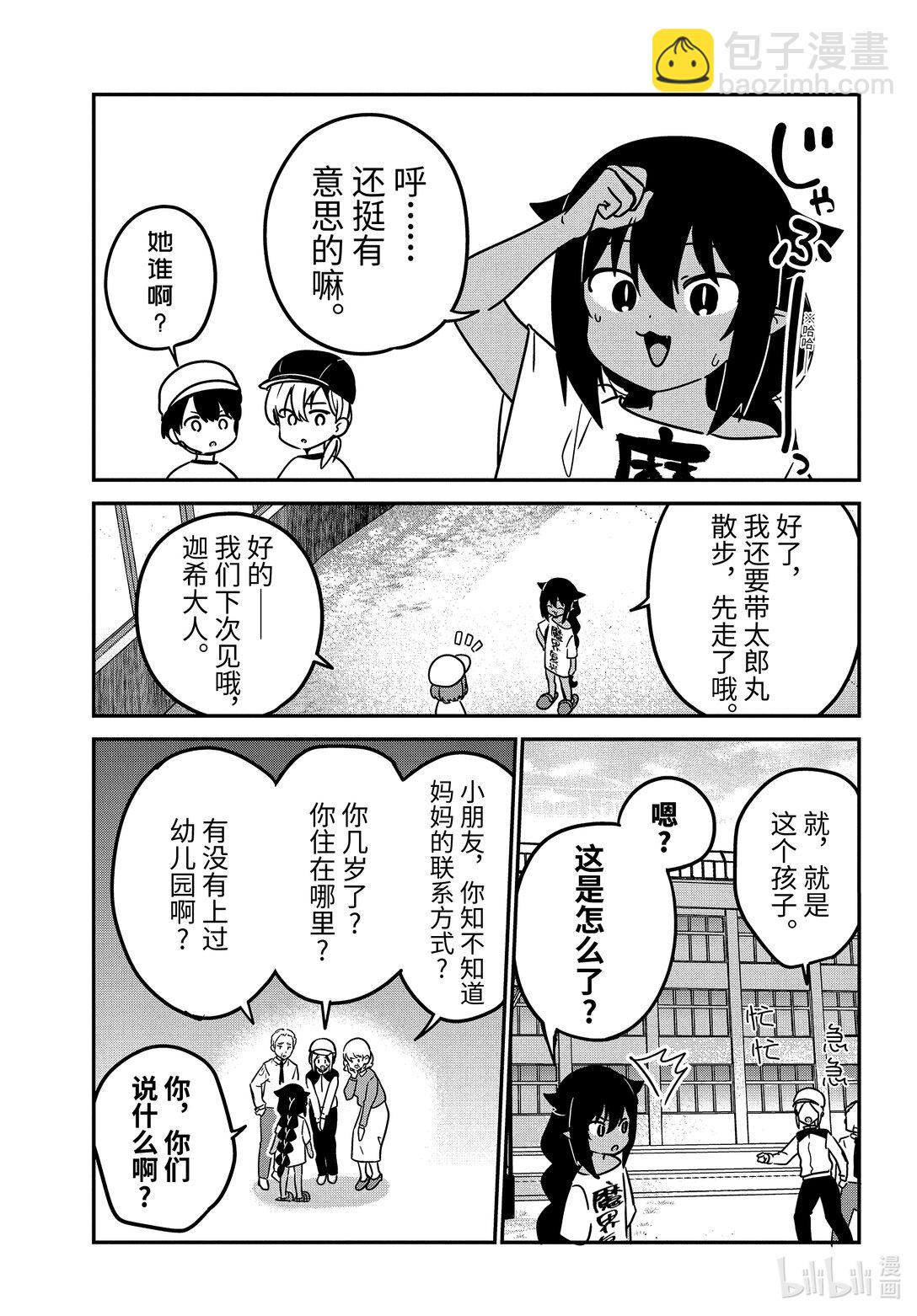 迦希大人不氣餒！ - 91 迦希大人和學校 - 3