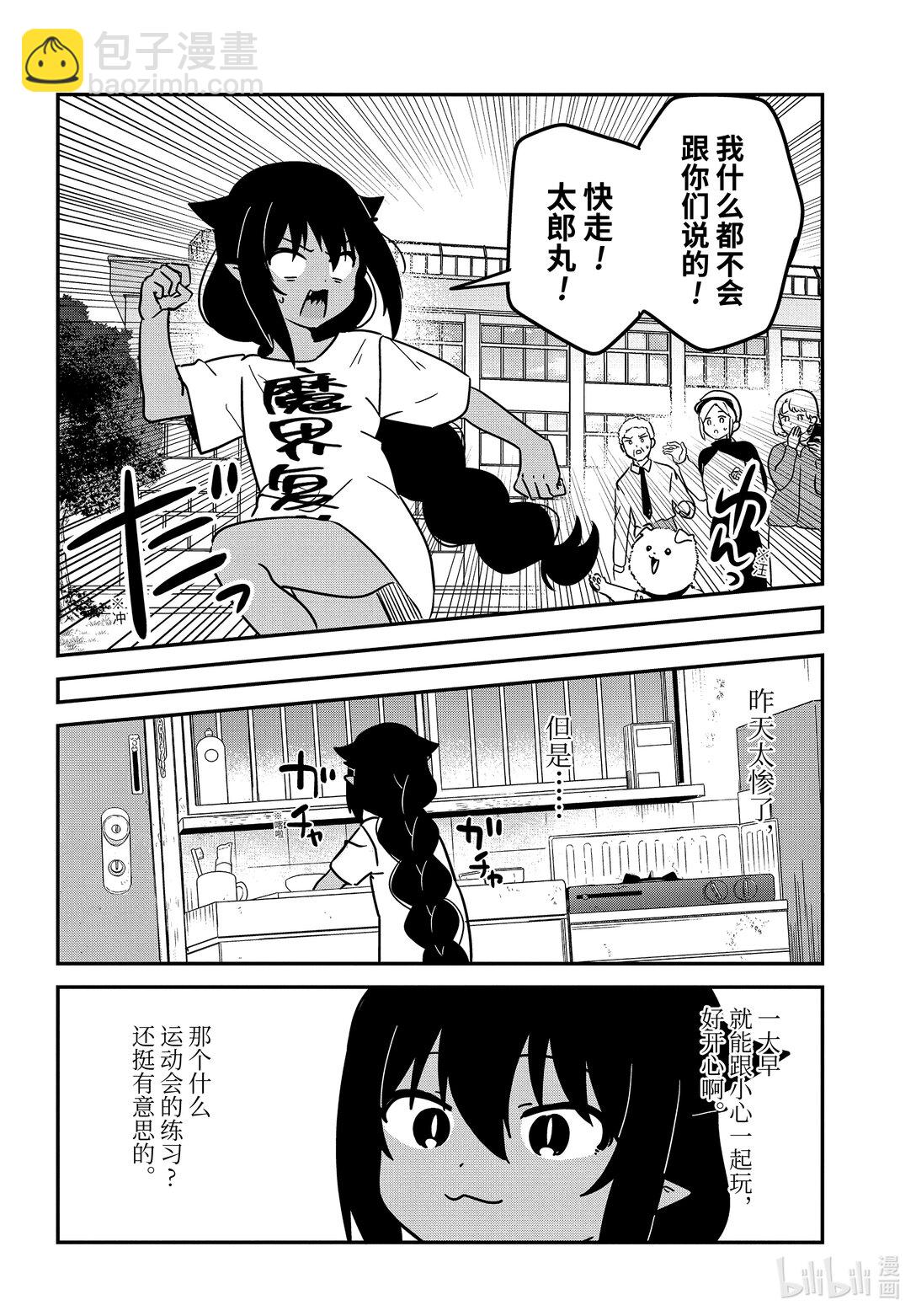 迦希大人不氣餒！ - 91 迦希大人和學校 - 4