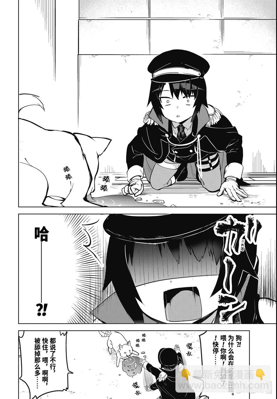 迦希大人不氣餒！ - 9 迦希大人與刺客 - 4