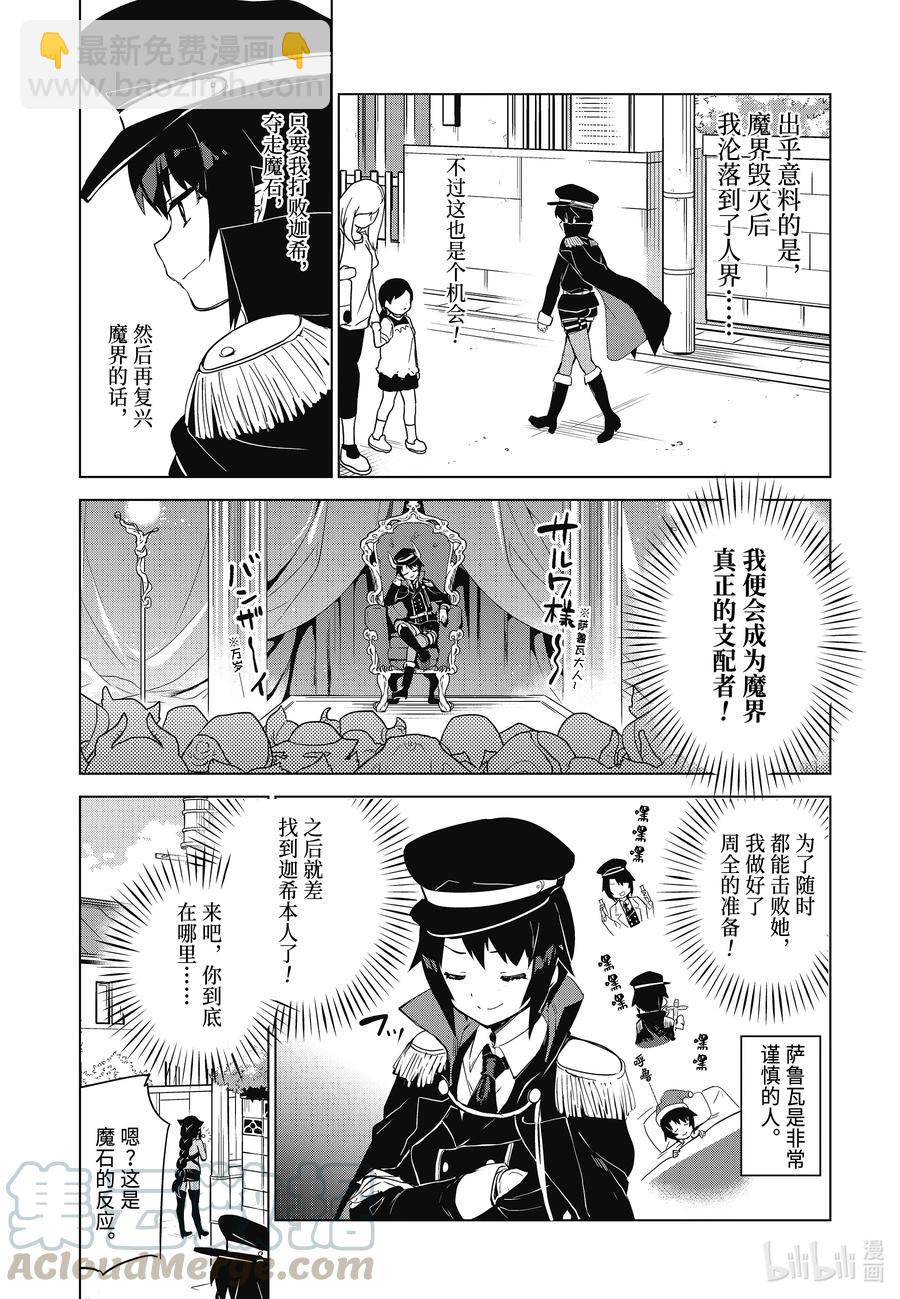 迦希大人不氣餒！ - 9 迦希大人與刺客 - 1