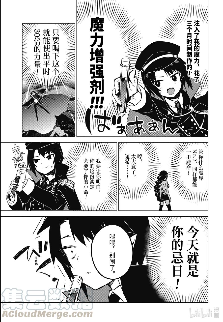 迦希大人不氣餒！ - 9 迦希大人與刺客 - 1