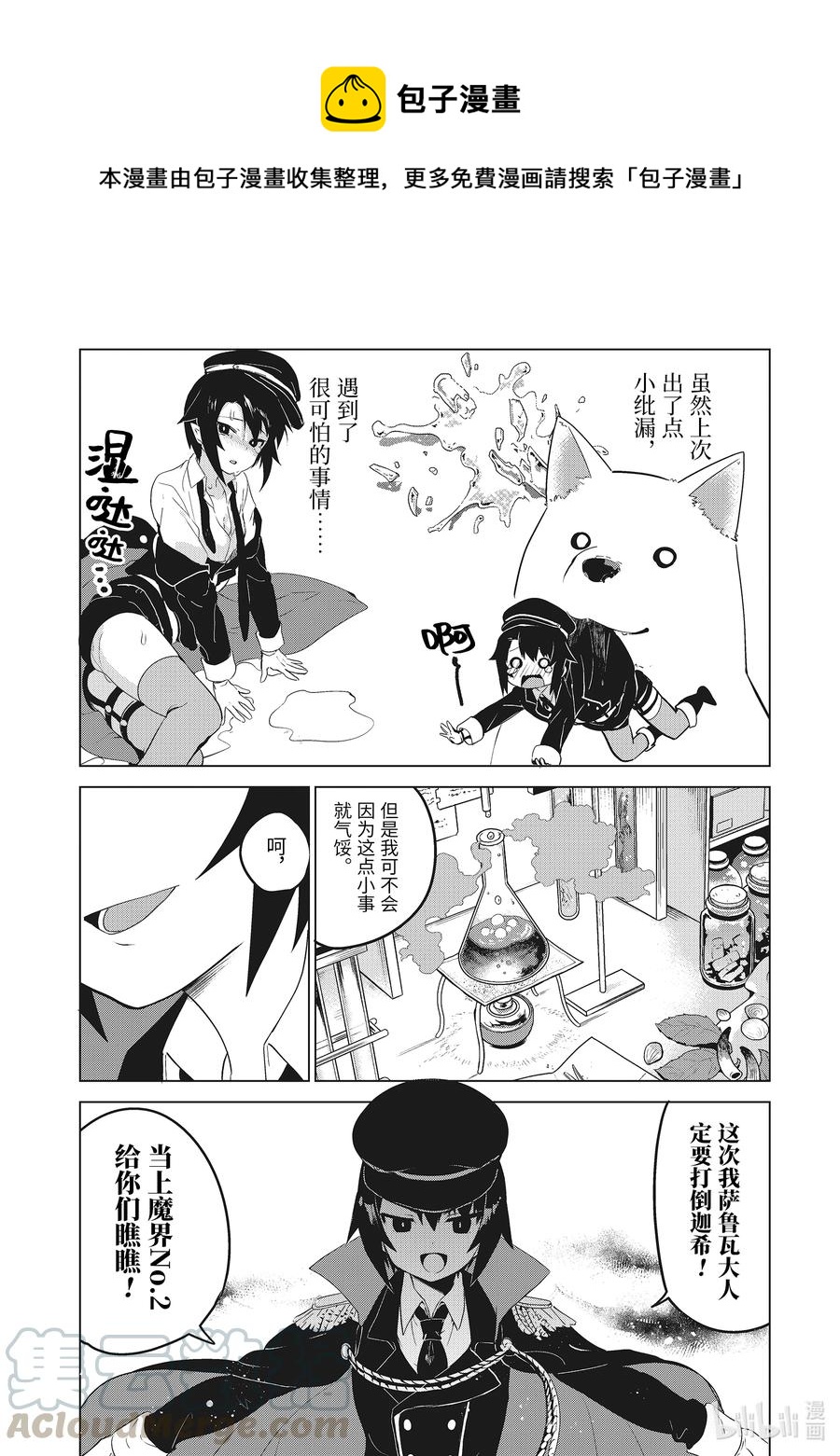 迦希大人不氣餒！ - 11 迦希大人與薩魯瓦再度登場 - 1