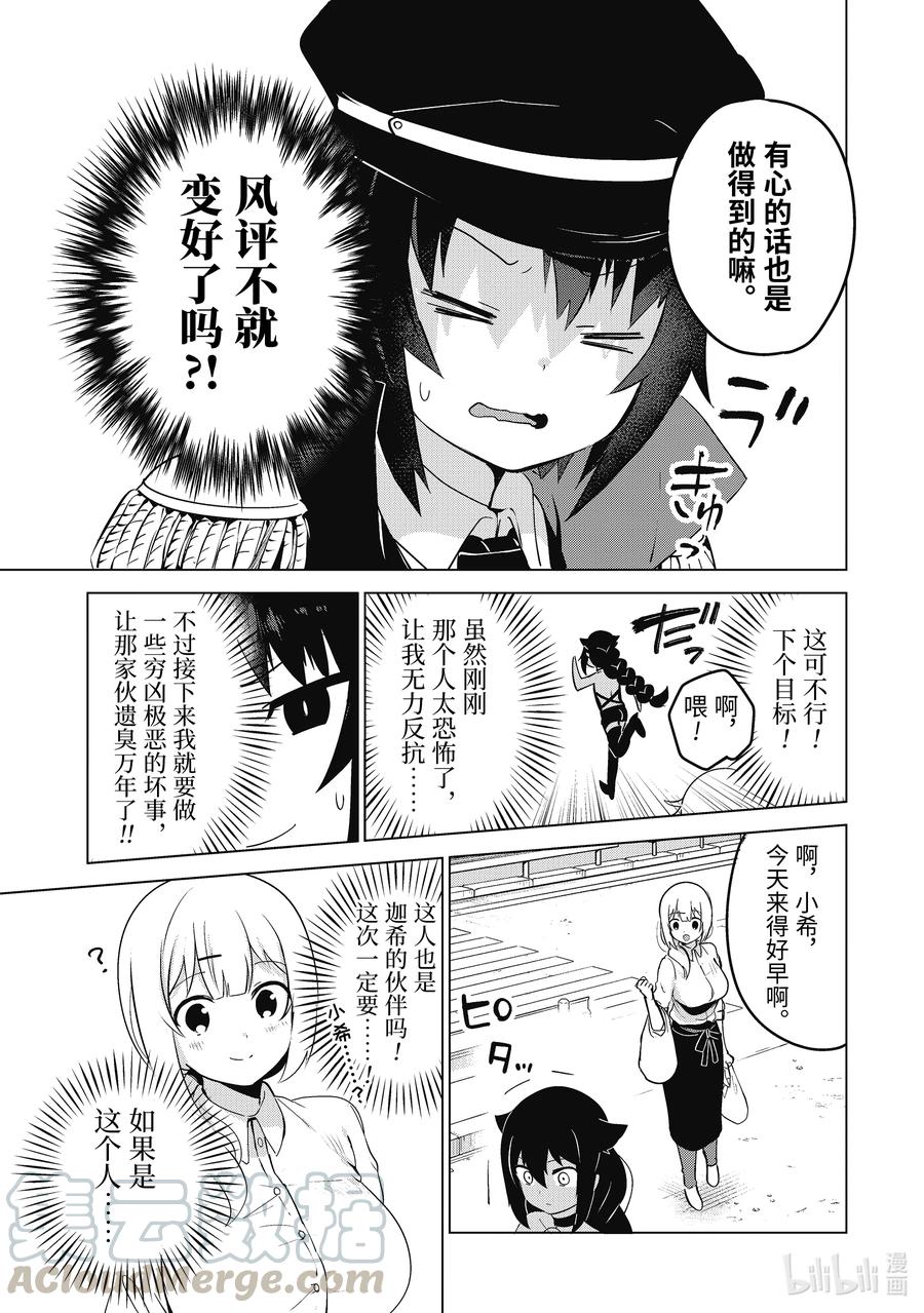 迦希大人不氣餒！ - 11 迦希大人與薩魯瓦再度登場 - 3