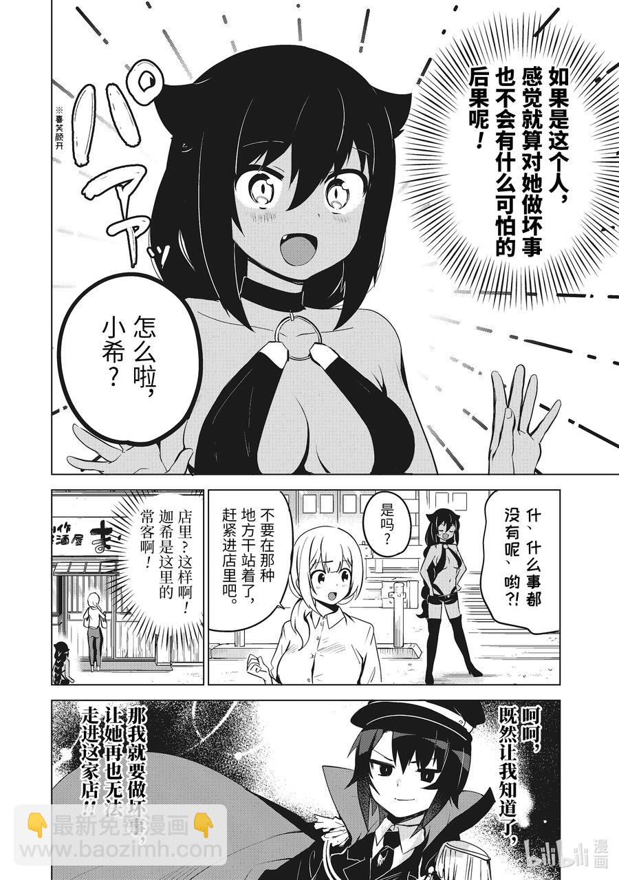 迦希大人不氣餒！ - 11 迦希大人與薩魯瓦再度登場 - 4