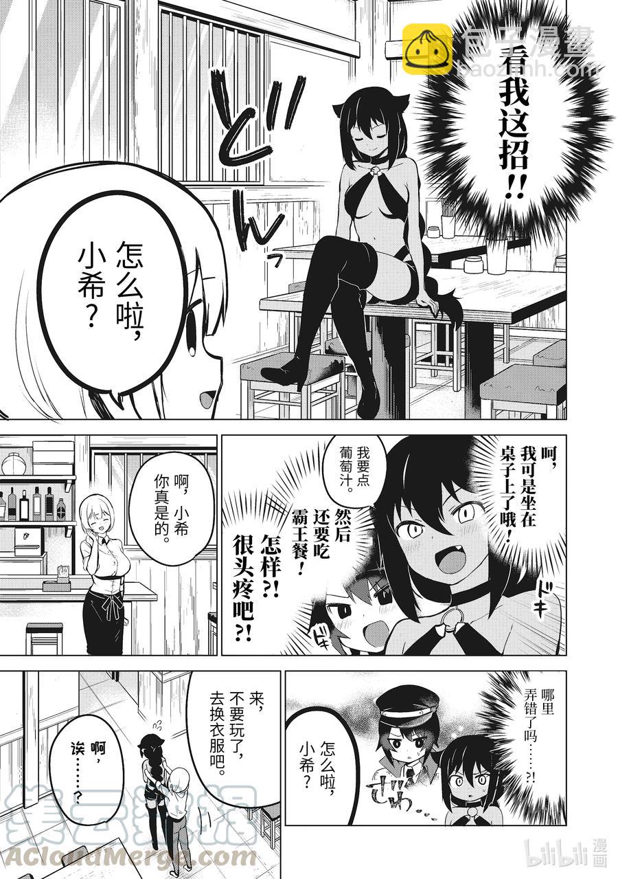 迦希大人不氣餒！ - 11 迦希大人與薩魯瓦再度登場 - 1