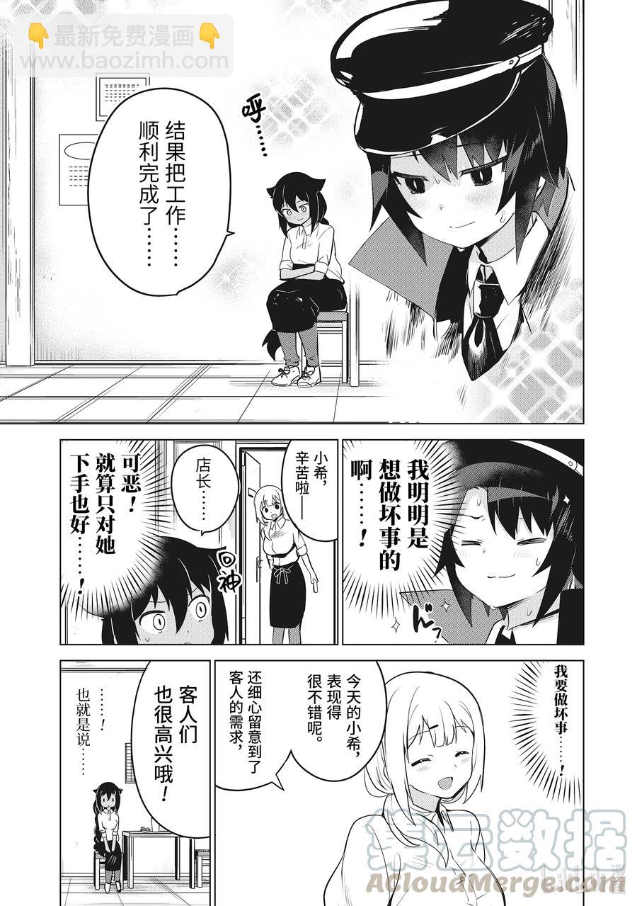 迦希大人不氣餒！ - 11 迦希大人與薩魯瓦再度登場 - 3