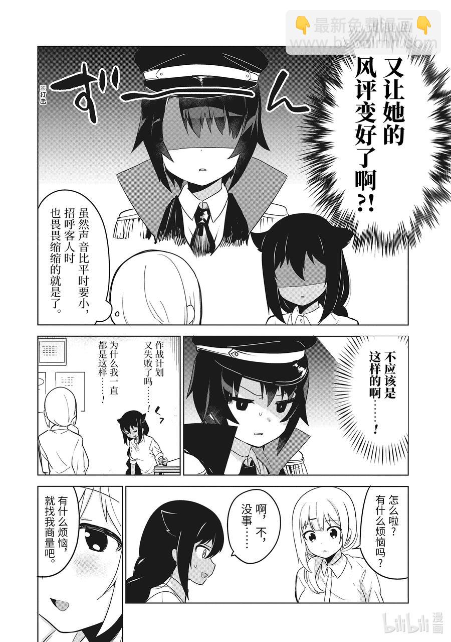 迦希大人不氣餒！ - 11 迦希大人與薩魯瓦再度登場 - 4