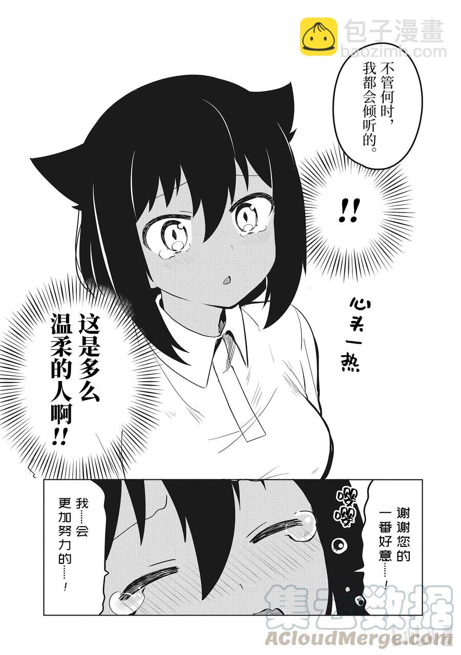 迦希大人不氣餒！ - 11 迦希大人與薩魯瓦再度登場 - 1