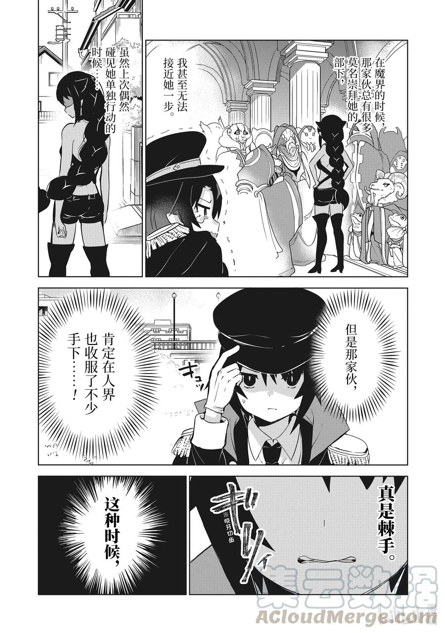 迦希大人不氣餒！ - 11 迦希大人與薩魯瓦再度登場 - 3