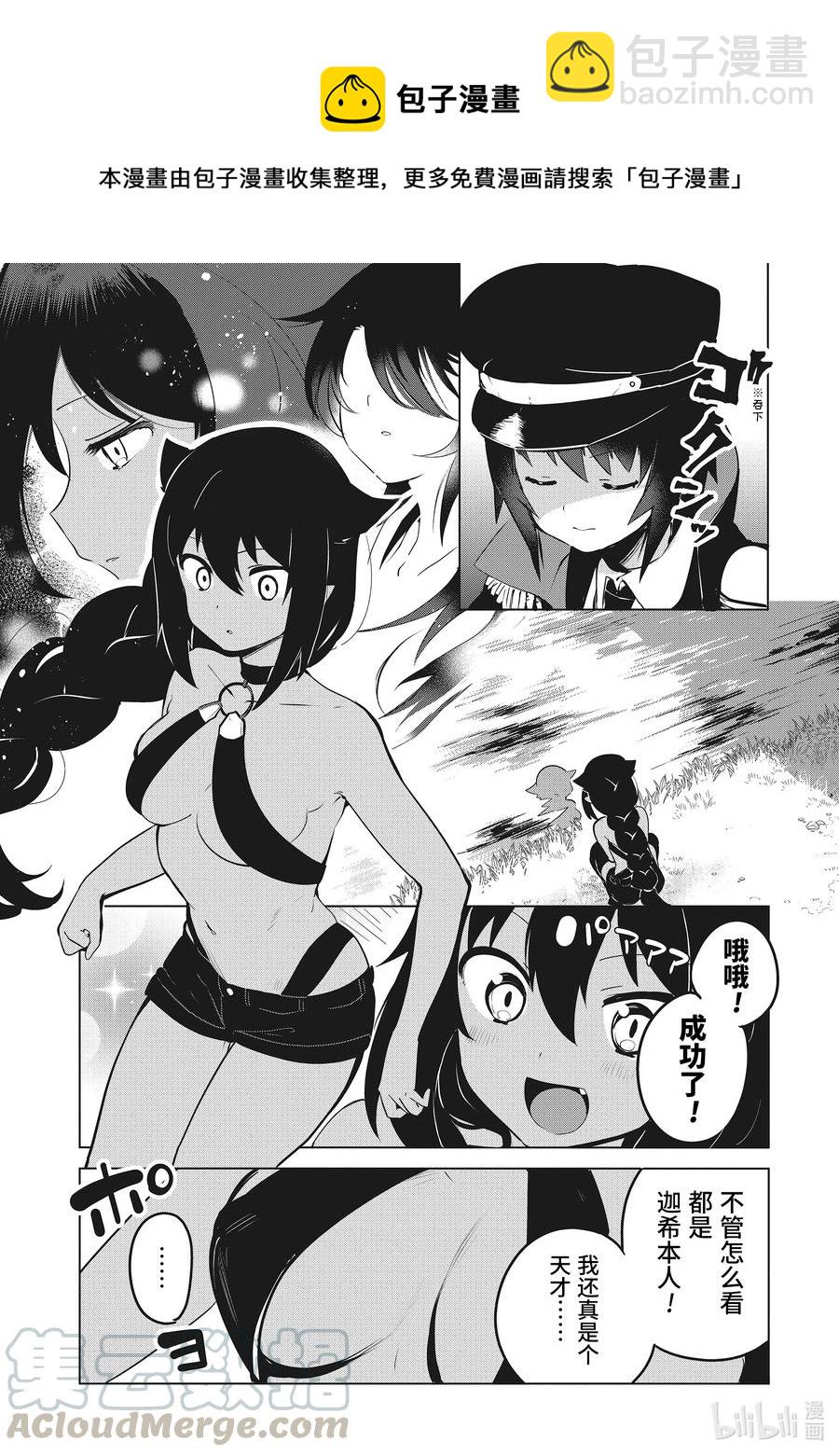 迦希大人不氣餒！ - 11 迦希大人與薩魯瓦再度登場 - 1