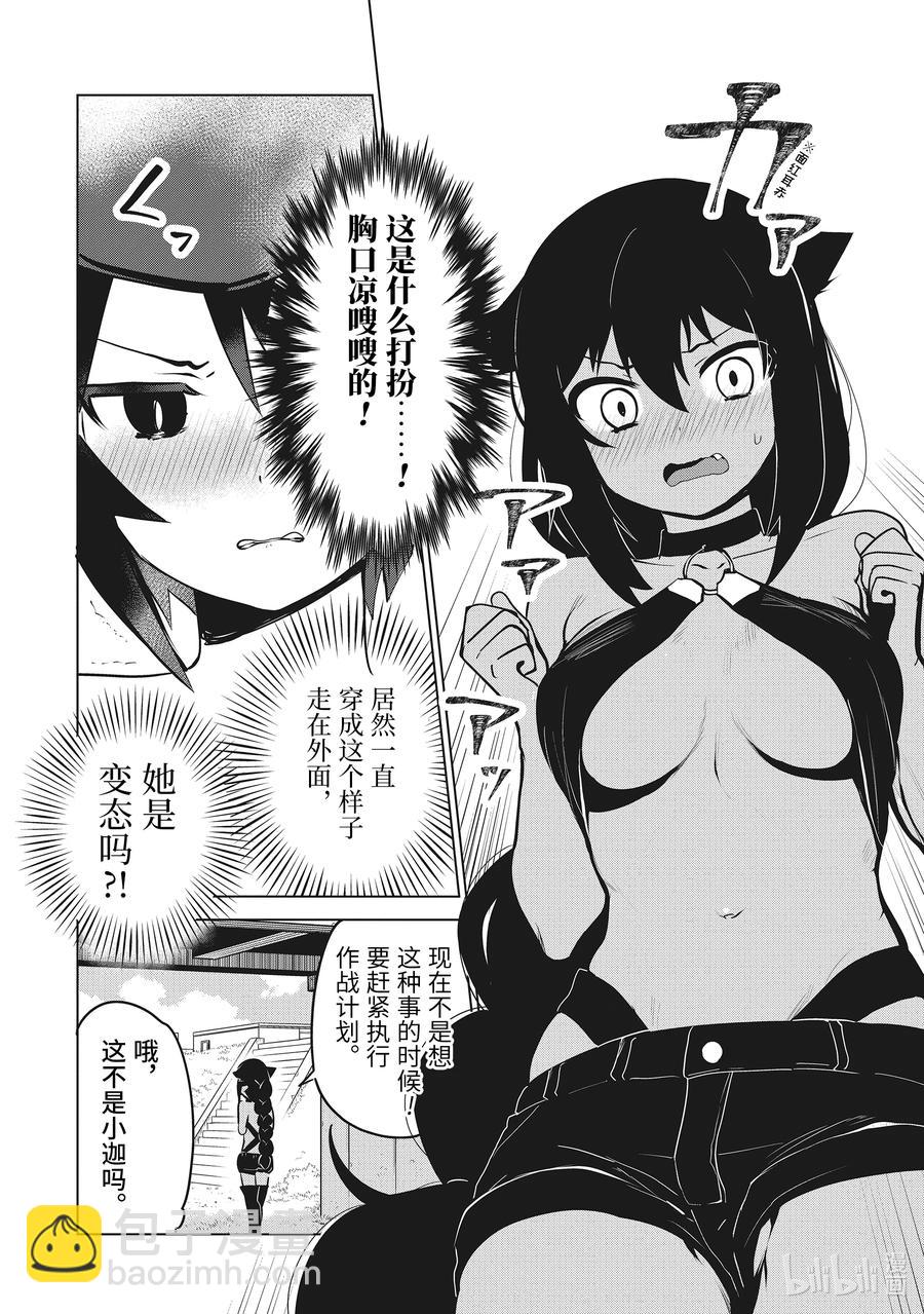 迦希大人不氣餒！ - 11 迦希大人與薩魯瓦再度登場 - 2