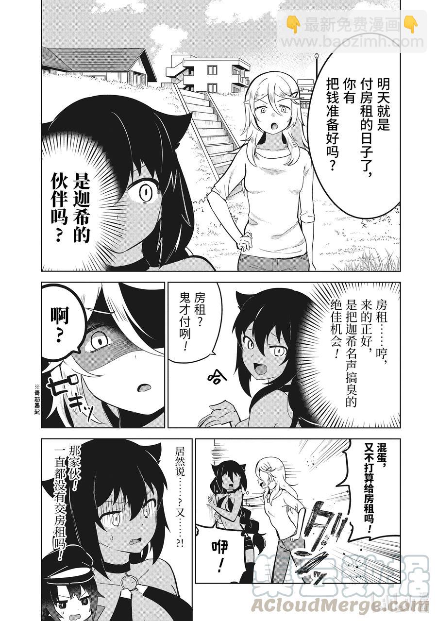 迦希大人不氣餒！ - 11 迦希大人與薩魯瓦再度登場 - 3