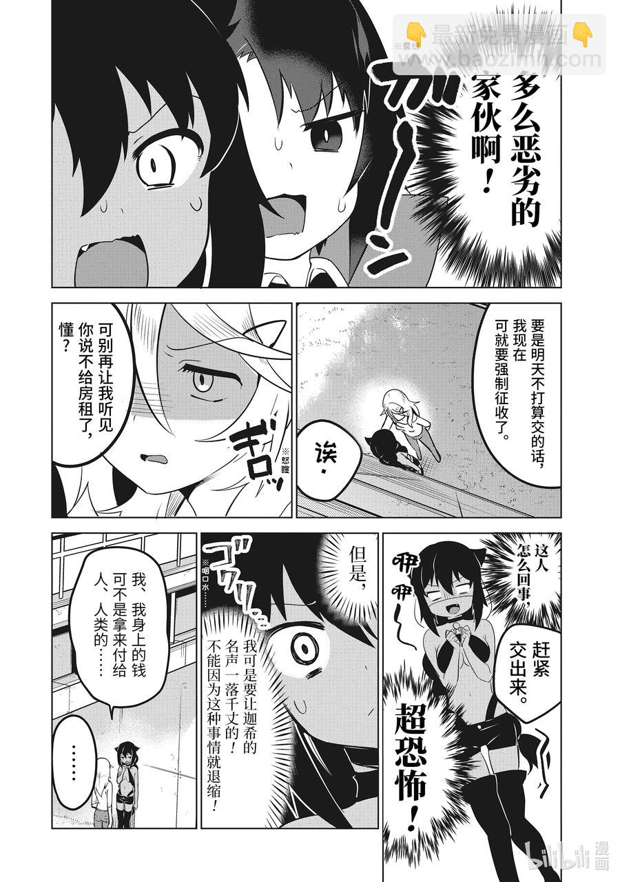 迦希大人不氣餒！ - 11 迦希大人與薩魯瓦再度登場 - 4