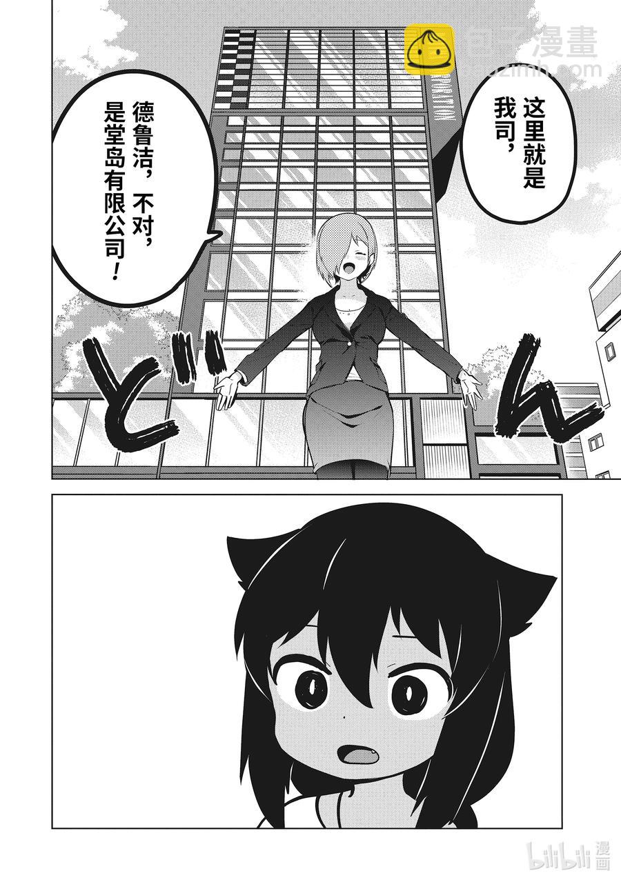 迦希大人不氣餒！ - 13 迦希大人與演講會 - 2