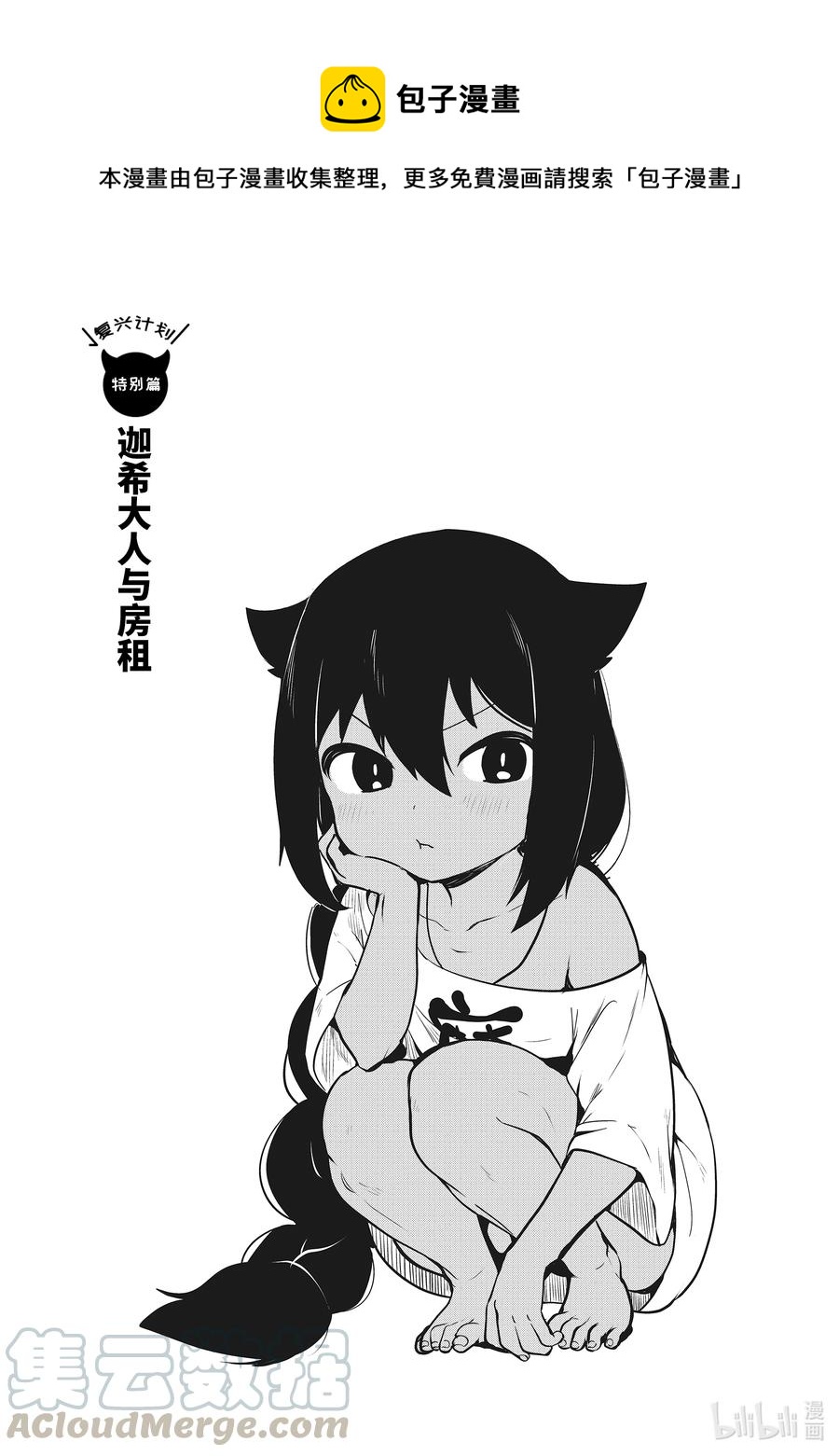 迦希大人不氣餒！ - 特別篇 迦希大人與房租 - 1