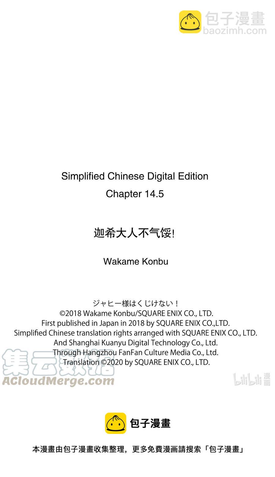 迦希大人不氣餒！ - 特別篇 迦希大人與房租 - 2