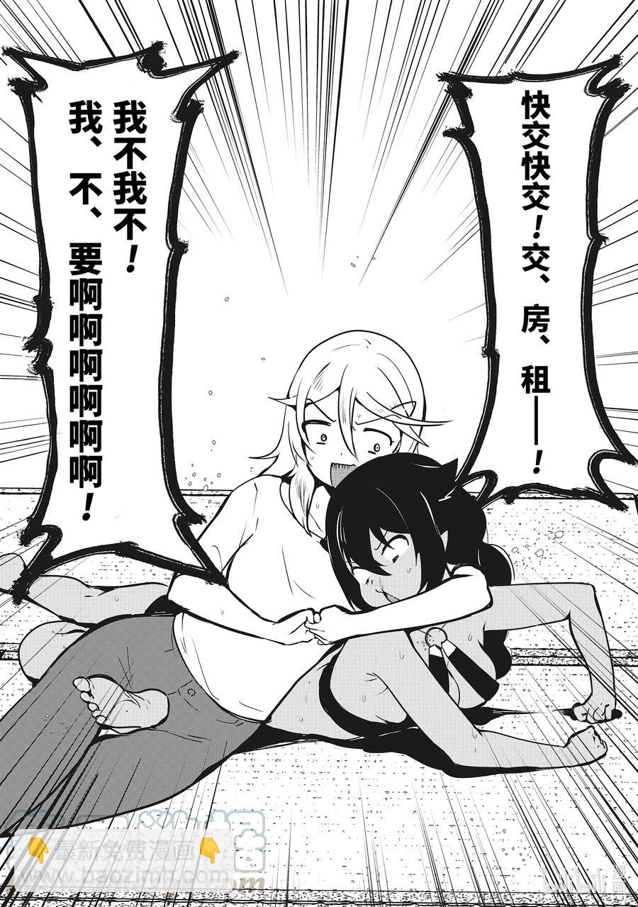 迦希大人不氣餒！ - 特別篇 迦希大人與房租 - 1