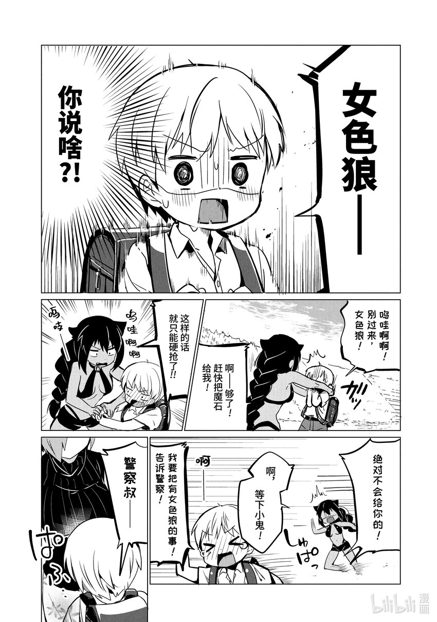 迦希大人不氣餒！ - 0.3 迦希大人與小學生 - 3