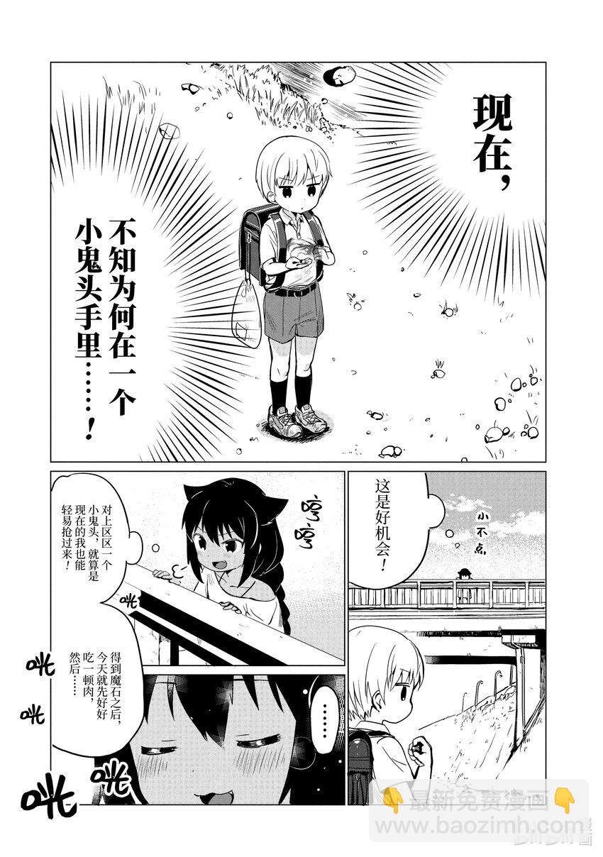 迦希大人不氣餒！ - 0.3 迦希大人與小學生 - 4