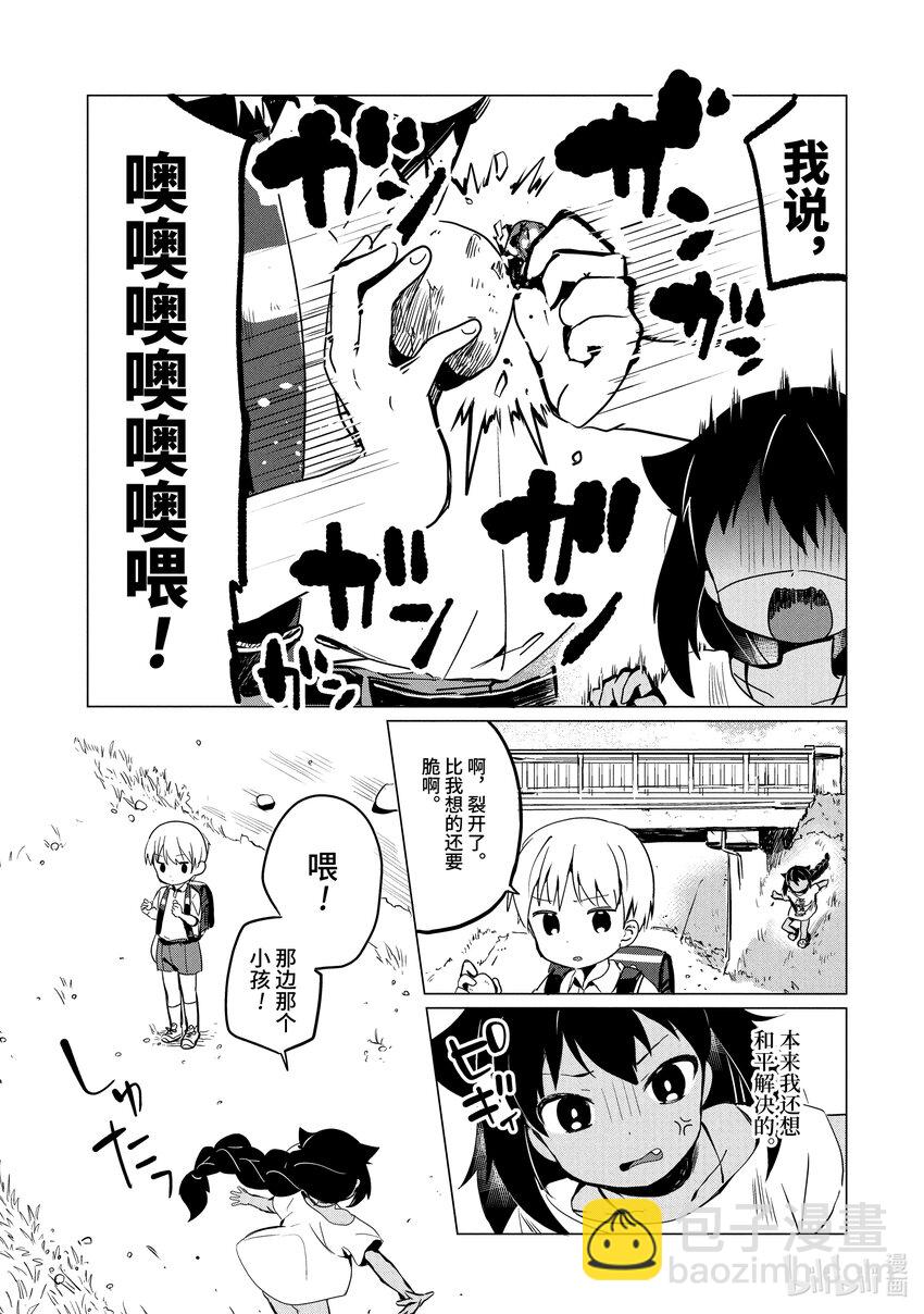 迦希大人不氣餒！ - 0.3 迦希大人與小學生 - 1