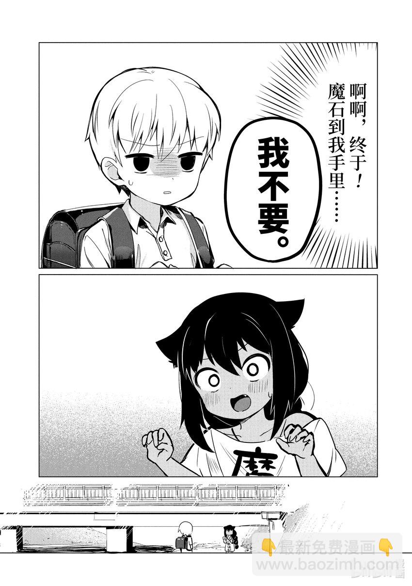 迦希大人不氣餒！ - 0.3 迦希大人與小學生 - 3