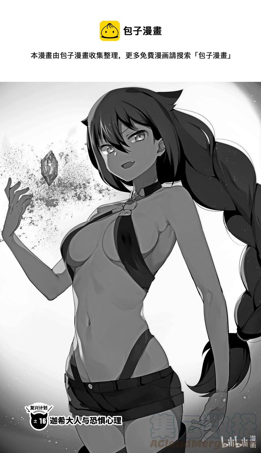 迦希大人不氣餒！ - 16 迦希大人與恐懼心理 - 1