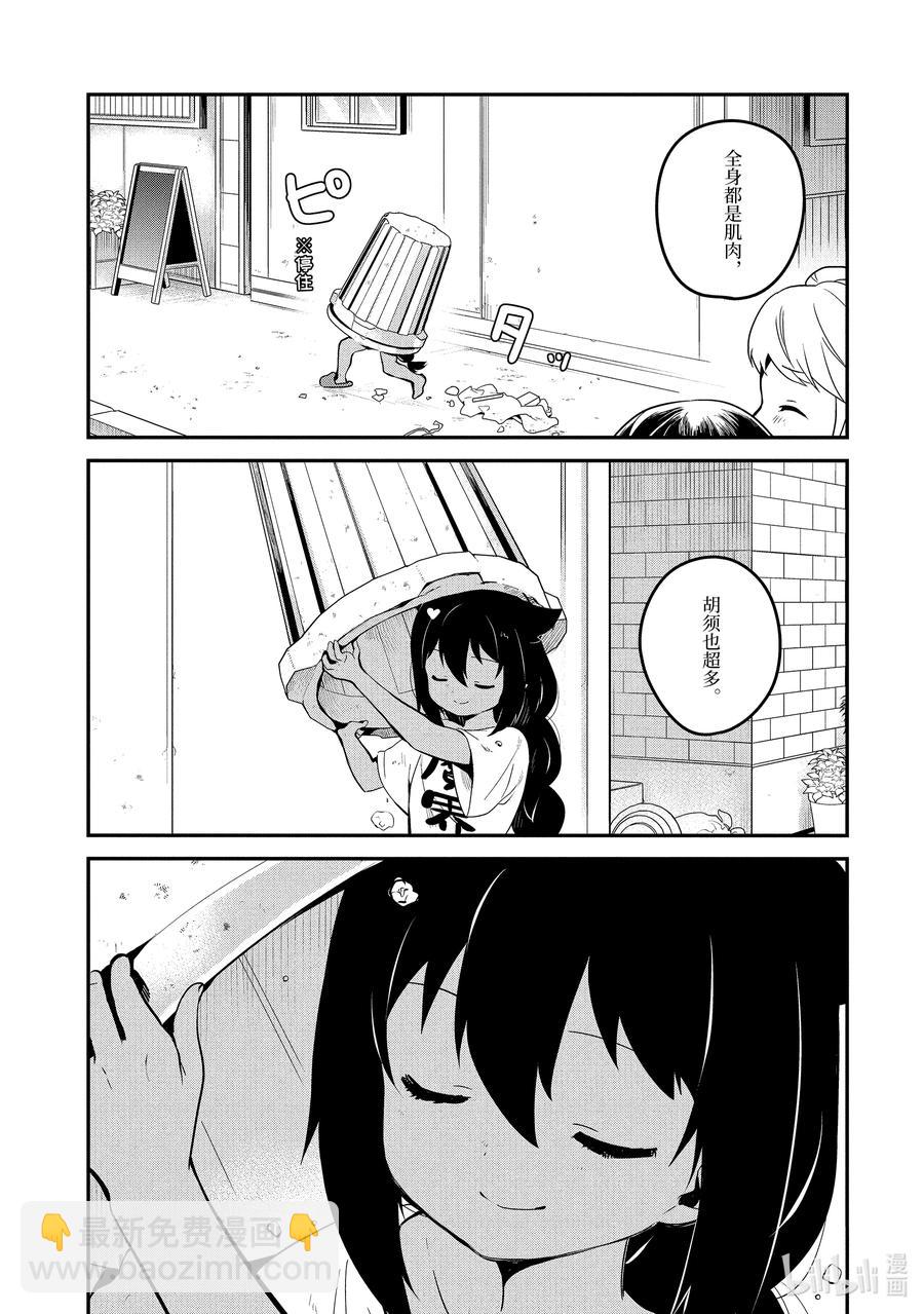 迦希大人不氣餒！ - 16 迦希大人與恐懼心理 - 2