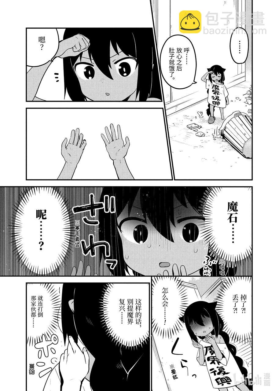 迦希大人不氣餒！ - 16 迦希大人與恐懼心理 - 4