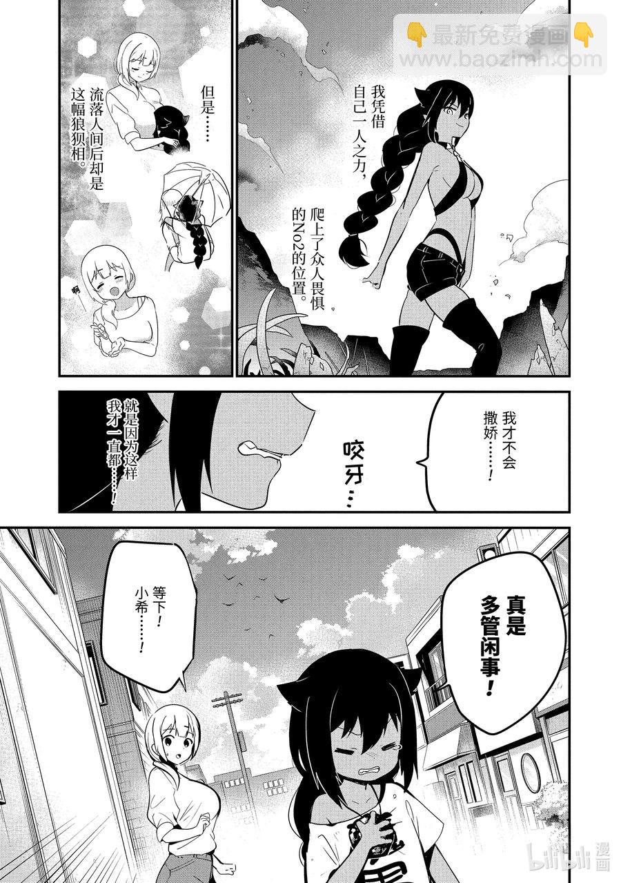 迦希大人不氣餒！ - 16 迦希大人與恐懼心理 - 4