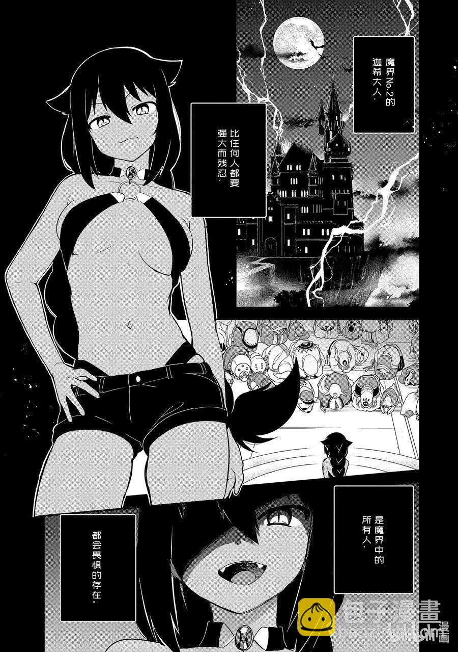 迦希大人不氣餒！ - 16 迦希大人與恐懼心理 - 2