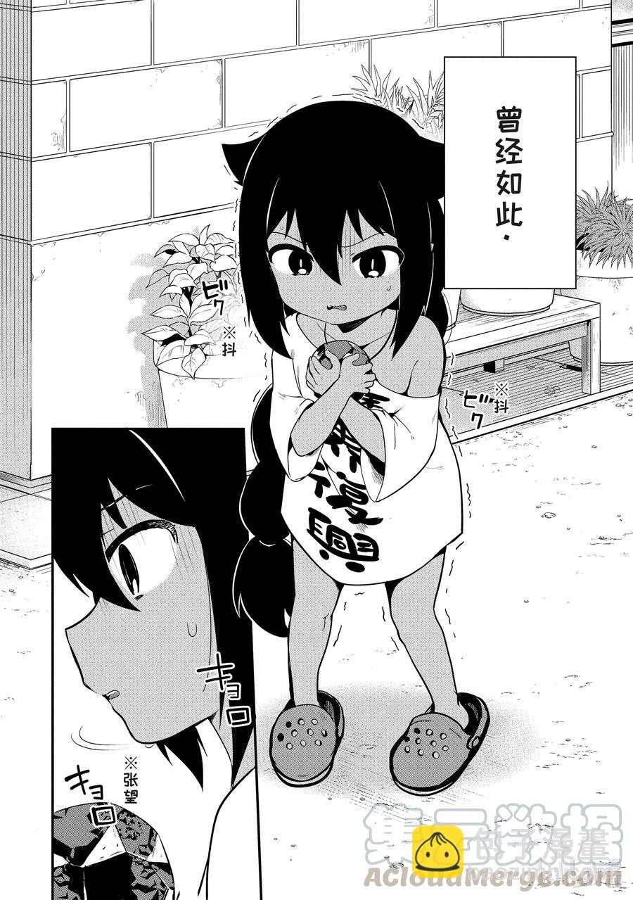 迦希大人不氣餒！ - 16 迦希大人與恐懼心理 - 3