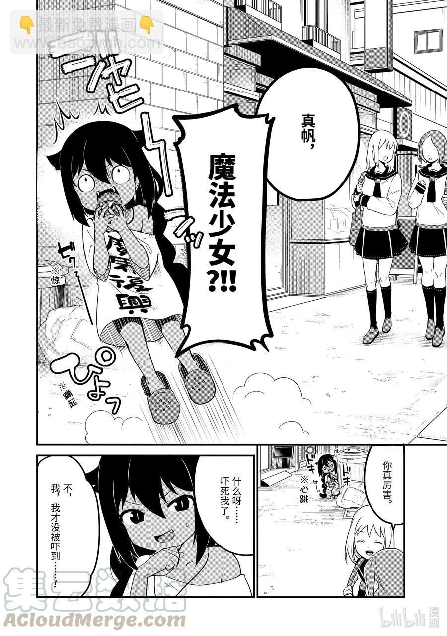 迦希大人不氣餒！ - 16 迦希大人與恐懼心理 - 1