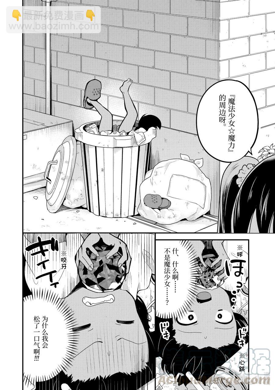 迦希大人不氣餒！ - 16 迦希大人與恐懼心理 - 3