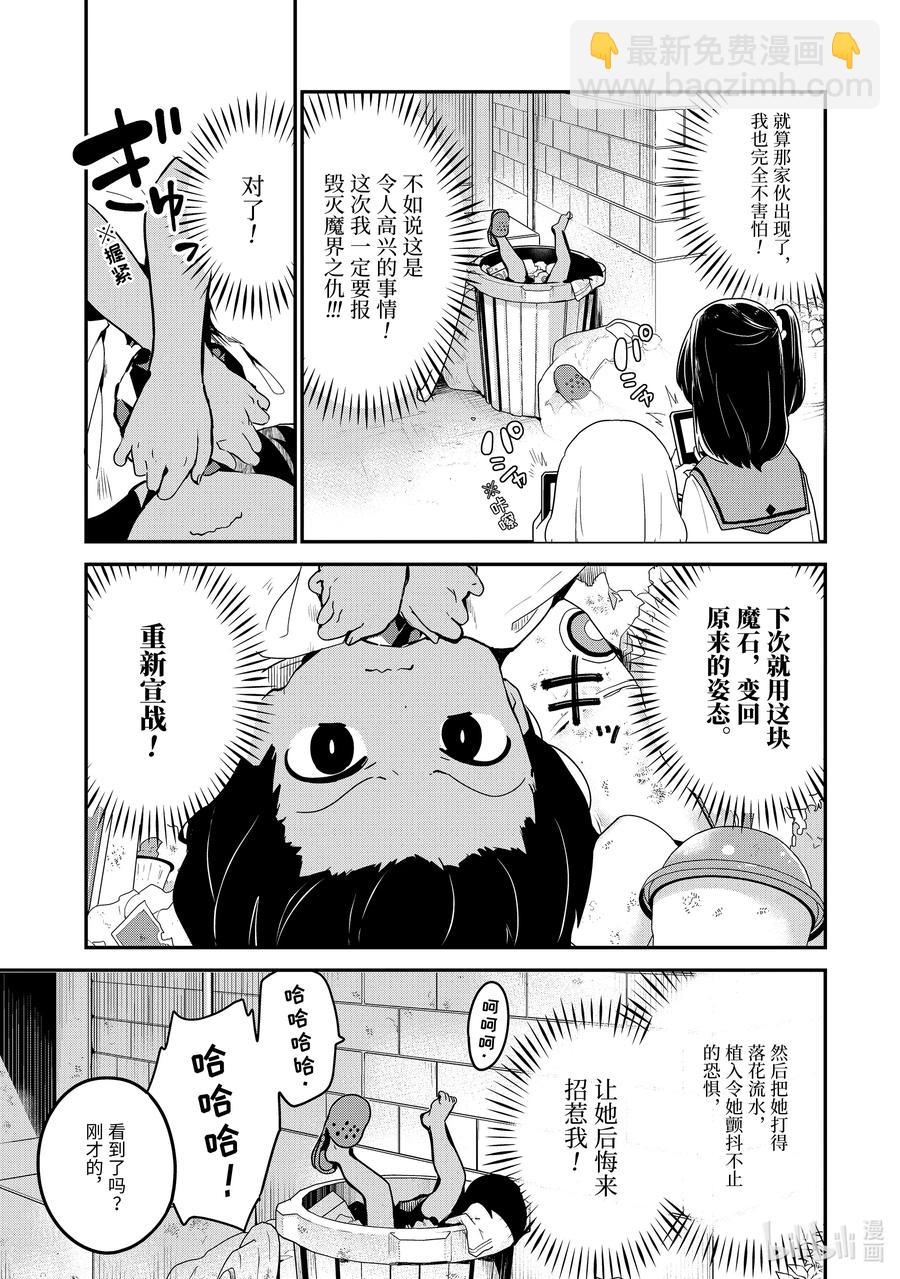 迦希大人不氣餒！ - 16 迦希大人與恐懼心理 - 4