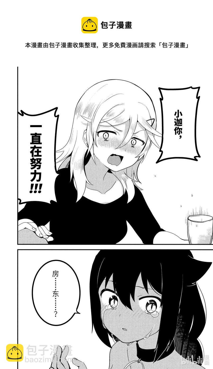 迦希大人不氣餒！ - 18 迦希大人與酒 - 4