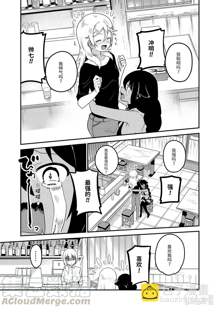 迦希大人不氣餒！ - 18 迦希大人與酒 - 3